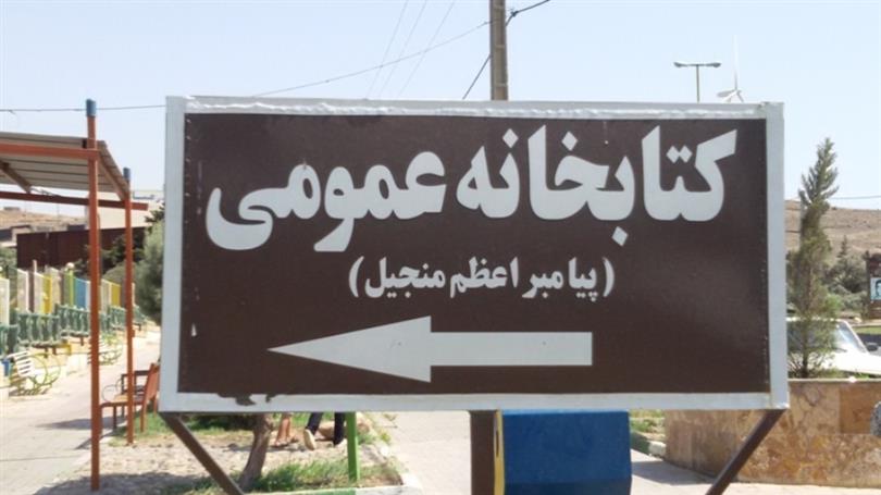 تابلوی راهنمای کتابخانه