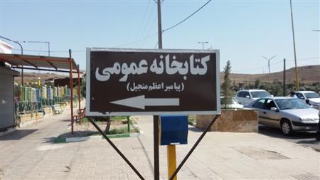 تابلوی راهنمای ورودی کتابخانه